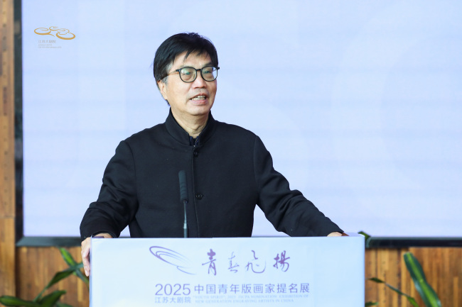 江苏省文联主席章剑华致辞
