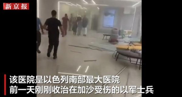 火星策略 以色列一医院被炸，刚收治在加沙受伤的士兵，伊朗：不是蓄意袭击！德黑兰传出巨大爆炸声！特朗普拒绝普京：先解决你们自己的事