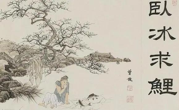旗开网 “卧冰求鲤”的王祥，不跪司马昭，是终于曹魏还是既当又立？