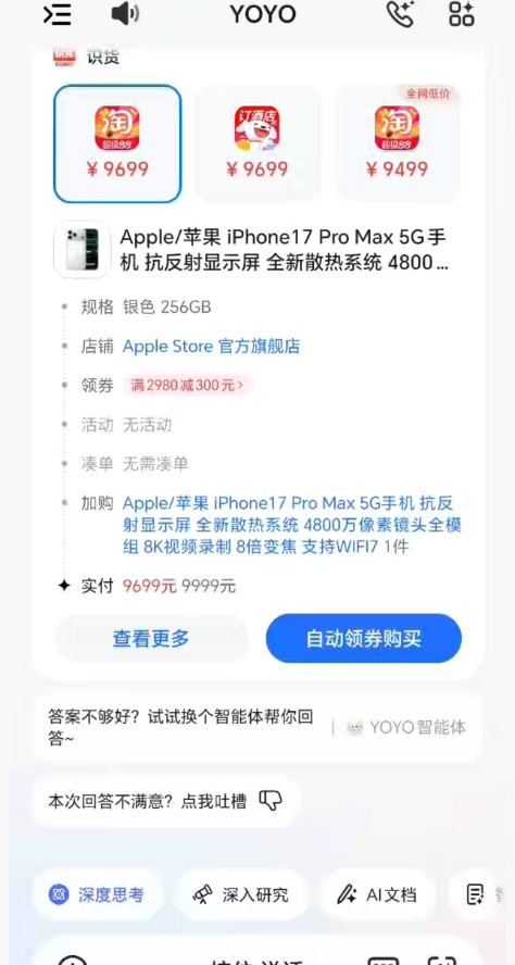 宏源证券 记者体验荣耀Magic8系列的自动领券功能：一句话便可找到全网最优惠商品